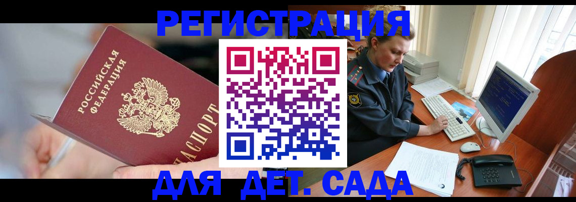 временная регистрация для школы в Боровске