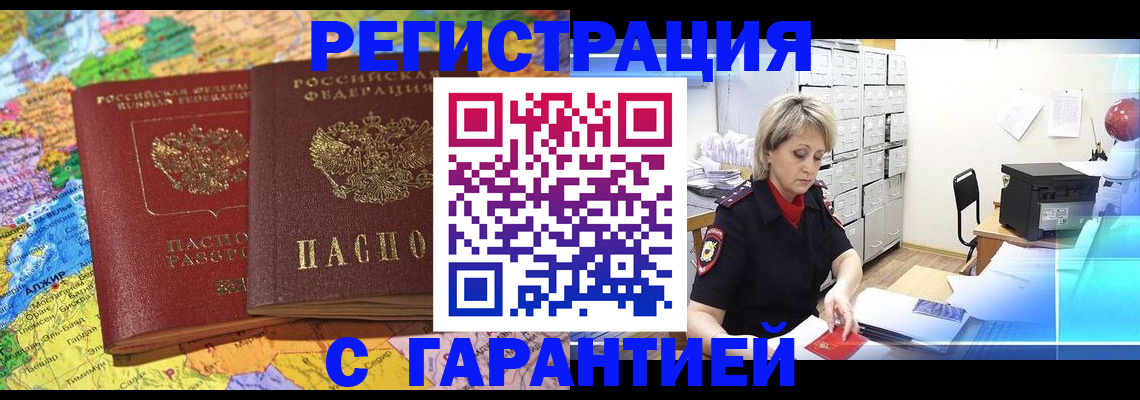 временная регистрация недорого в Боровске