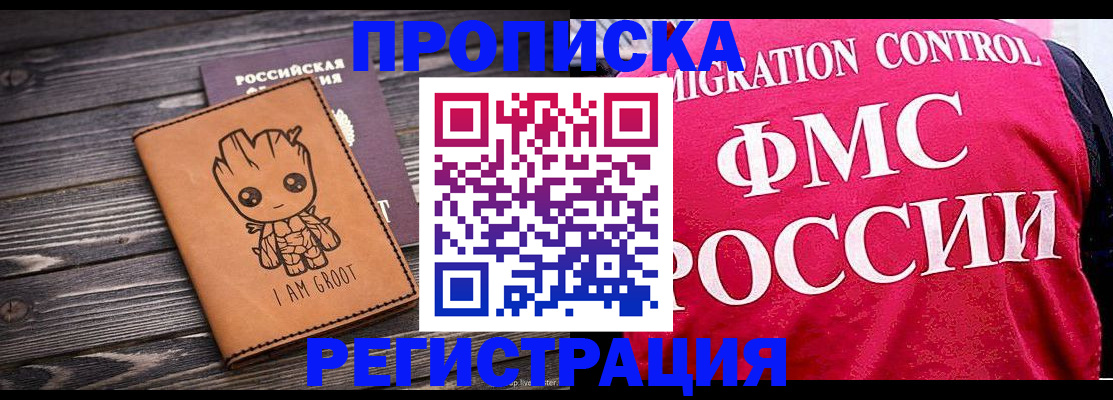 прописка 2025 в Боровске