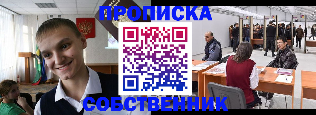 прописка штамп в Боровске